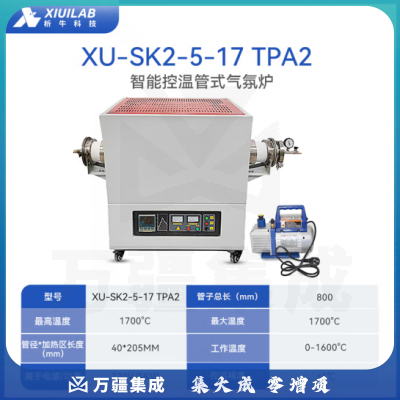 析牛科技 实验室管式气氛炉加热高温真空炉工业电阻炉 XU-SK-5-17TPA2