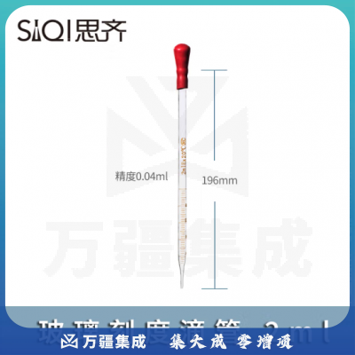 思齐（SiQi）刻度滴管 2ml 红皮头