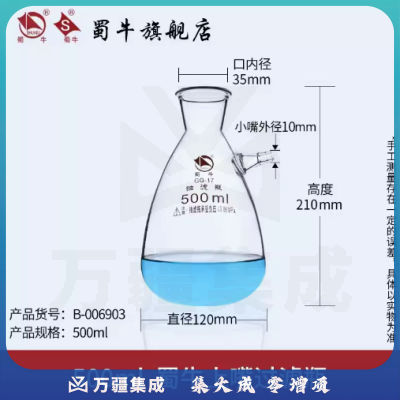 蜀牛 上嘴/上下嘴过滤瓶 抽滤器实验室抽滤上下咀 500ml 上嘴过滤瓶