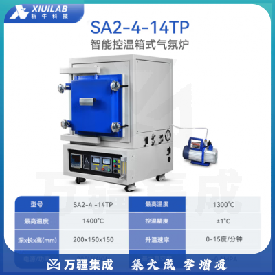 析牛科技 实验室箱式气氛炉加热真空炉高温炉工业电阻炉 XU-SA-4-14TP
