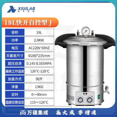 析牛科技 手提式灭菌锅高压高温蒸汽杀毒锅灭菌设备实验室 国标18升自控型J
