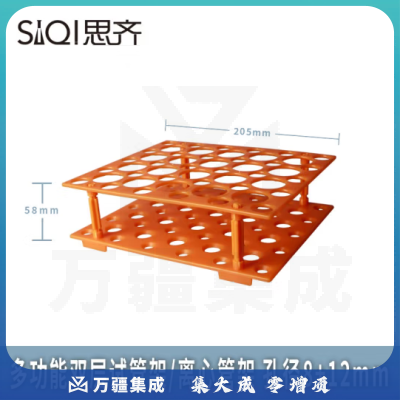 思齐（SiQi）双层多功能试管架50孔 混搭