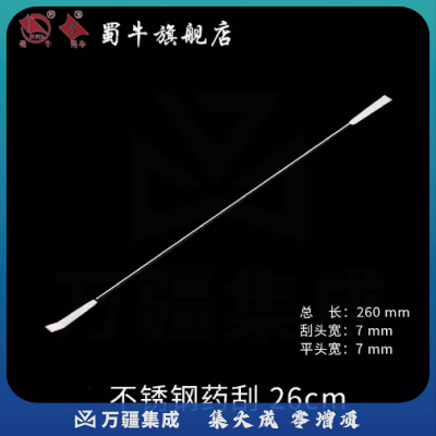 蜀牛 不锈钢药勺药刮单双头药匙微量药勺不锈钢药刮 26cm 不锈钢药刮（5个起订）