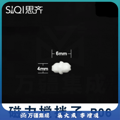 思齐（SiQi）磁力搅拌子B06 磁性搅拌转子 耐高温聚四氟乙烯白色塑料耐腐蚀