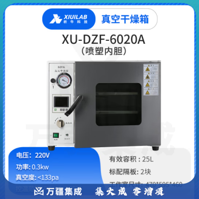 析牛科技 实验室电热恒温真空干燥箱灭菌工业烘干箱 XU-DZF-6020A 25L