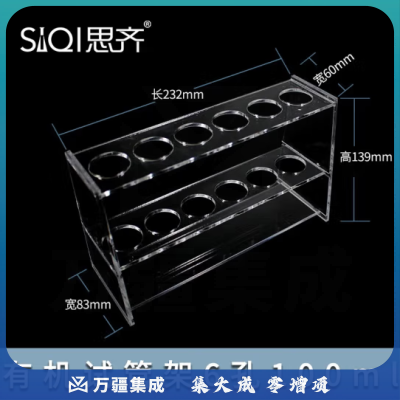 思齐（SiQi）比色管架子试管架 1*6孔 100ml