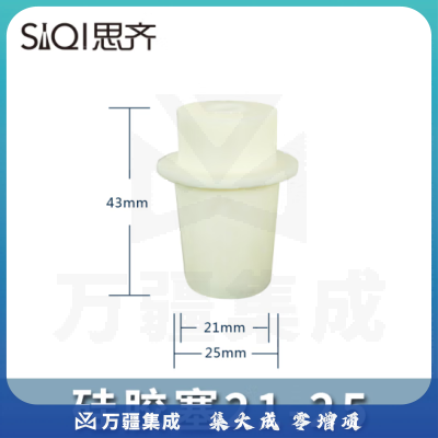 思齐（SiQi）硅胶塞21-25 多规格 三角烧瓶塞 试管塞烧瓶塞