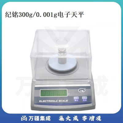 通用  纪铭100g200g/0.001g千分之一电子分析天平1mg 其他分析仪器