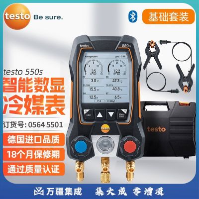德图testo550s智能电子数显冷媒表空调加氟表带蓝牙和双通阀组超大显示屏岐管仪雪种压力表双表阀 testo550S基础套装货号0564 5501