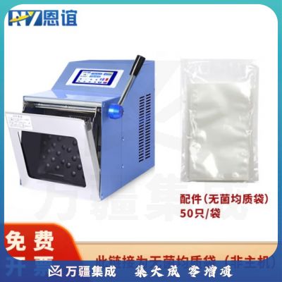 恩谊 拍打式无菌均质机敲击式组织捣碎均质分散器实验室 无菌均质袋