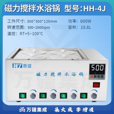 恩谊 磁力搅拌水浴锅电热恒温数显水浴箱实验室加热 HH-4J四孔同温异搅拌