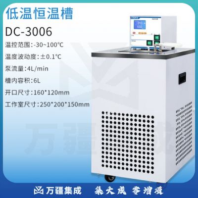 恩谊 低温恒温槽循环水槽水浴锅实验室冷却液循环槽循环泵可加热 DC-3006【6L-30~100℃】