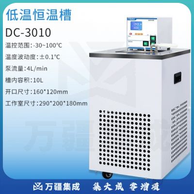 恩谊 低温恒温槽循环水槽水浴锅实验室冷却液循环槽循环泵可加热 DC-3010【10L-30~100℃】