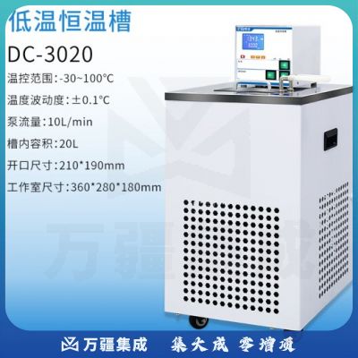 恩谊 低温恒温槽循环水槽水浴锅实验室冷却液循环槽循环泵可加热 DC-3020【20L-30~100℃】