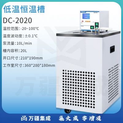 恩谊 低温恒温槽循环水槽水浴锅实验室冷却液循环槽循环泵可加热 DC-2020【20L-20~100℃】