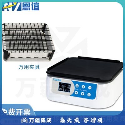 恩谊 恒温水浴气浴振荡器实验室脱色轨道式摇床调速水平小型翘板摇床 万用夹具