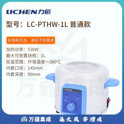 力辰科技 电热套 数显款/普通款/多规格实验室智能恒温数显控温调温加热套 LC-PTHW-1L调温电热套
