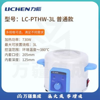 力辰科技 电热套 数显款/普通款/多规格实验室智能恒温数显控温调温加热套 LC-PTHW-3L调温电热套
