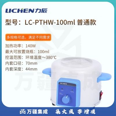 力辰科技 电热套 数显款/普通款/多规格实验室智能恒温数显控温调温加热套 LC-PTHW-100ml调温电热套