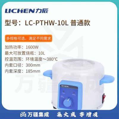 力辰科技 电热套 数显款/普通款/多规格实验室智能恒温数显控温调温加热套 LC-PTHW-10L调温电热套