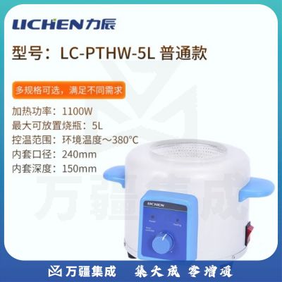 力辰科技 电热套 数显款/普通款/多规格实验室智能恒温数显控温调温加热套 LC-PTHW-5L调温电热套