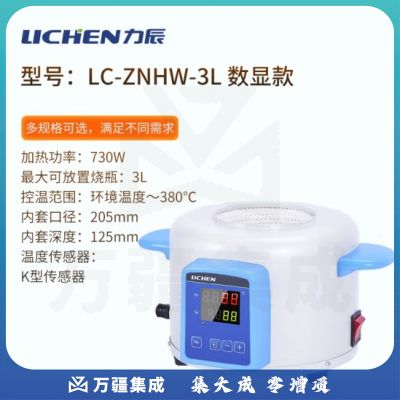 力辰科技 电热套 数显款/普通款/多规格实验室智能恒温数显控温调温加热套 LC-ZNHW-3L数显电热套