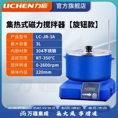 力辰科技 集热式磁力搅拌器实验室数显液晶恒温定时水油浴锅样品前处理 LC-JR-3A
