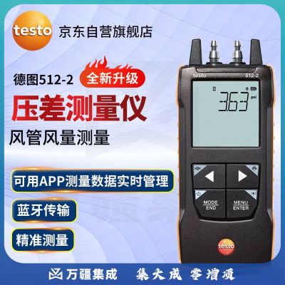 德图（testo）512-2精密差压仪压力表 可连接APP高精度压差仪绝压表微压差仪