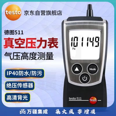 德图（testo）511 数字真空表真空计压差传感器数显真空测试仪压力表