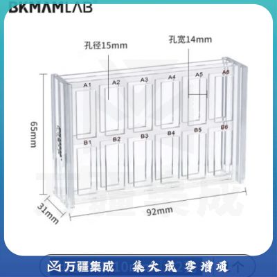 比克曼生物（BKMAM）比色皿架 有机玻璃亚克力塑料放置架 10mm 12孔 1个