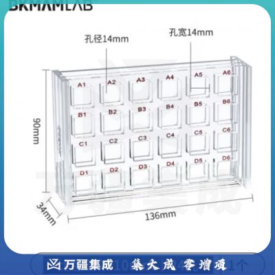 比克曼生物（BKMAM）有机玻璃比色皿架亚克力塑料放置架石英比色皿槽架透明加厚 10mm 24孔 1个
