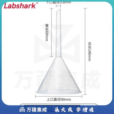 比克曼生物 LABSHARK 塑料漏斗PP材质短颈长颈尖嘴锥形三角漏斗透明加厚大口径实验室 【长颈】90mm 1个（5个起订）