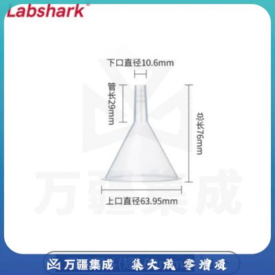 比克曼生物 LABSHARK 塑料漏斗PP材质短颈长颈尖嘴锥形三角漏斗透明加厚大口径实验室 【短颈】60mm 1个（5个起订）