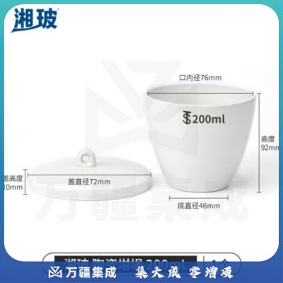 比克曼生物 湘玻 陶瓷坩埚实验室小型坩埚带盖耐高温陶瓷杯热重热分析挥发份坩埚 陶瓷坩埚 200mL1个