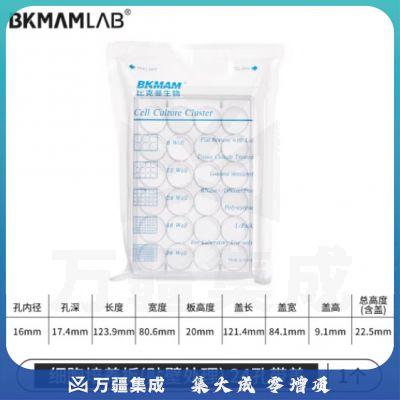 比克曼生物 细胞培养板96孔板透明带盖平底圆孔TC处理独立包装 24孔带盖（贴壁） 1个（2个起订）