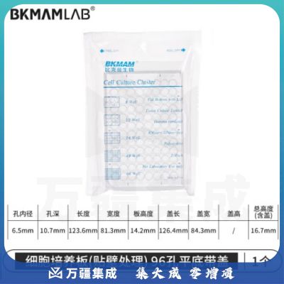 比克曼生物 细胞培养板96孔板透明带盖平底圆孔TC处理独立包装 96孔平底带盖 1个（2个起订）