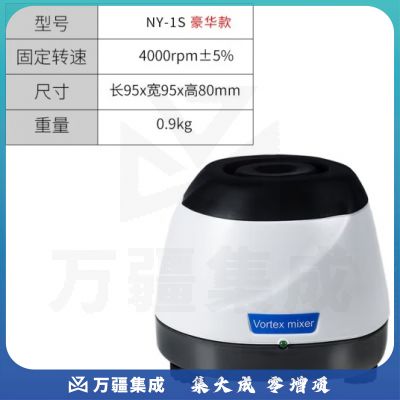 恩谊 多管小型旋涡混匀仪数显涡旋混合器漩涡混匀器振荡器摇匀仪实验室 点动款NY-1S