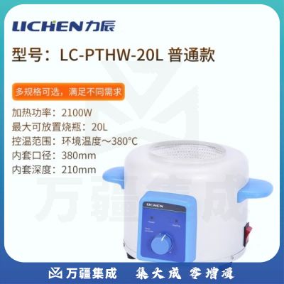 力辰科技 电热套 数显款/普通款/多规格实验室智能恒温数显控温调温加热套 LC-PTHW-20L调温电热套