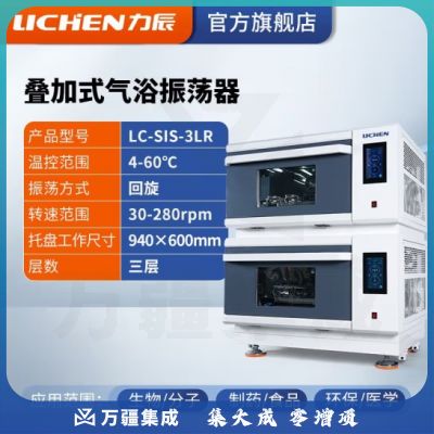 力辰科技 水浴振荡器气浴振荡器恒温震回旋往复震荡数显摇床 LC-SIS-3LR