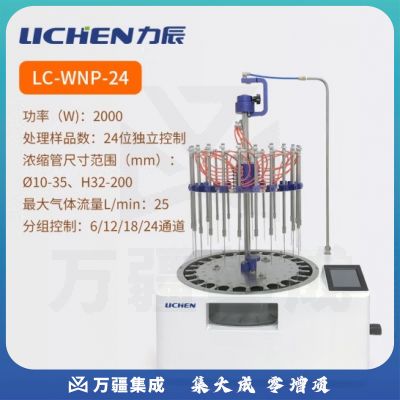 力辰科技（lichen）智能水浴氮吹仪实验室按键升降多孔快速加热浓缩吹干仪器 LC-WNP-24