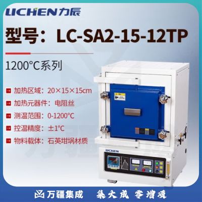 力辰科技 箱式气氛炉 实验室高温真空炉高温炉工业电阻炉箱式真空炉 LC-SA2-15-12TP