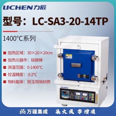 力辰科技 箱式气氛炉 实验室高温真空炉高温炉工业电阻炉箱式真空炉 LC-SA3-20-14TP