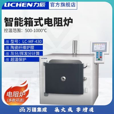力辰科技（lichen）智能箱式电阻炉 智能双控马弗炉退火淬火炉热处理炉 LC-MF-430