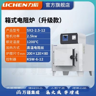 力辰科技 马弗炉 箱式电阻炉 工业电炉高温实验电炉退火淬火炉 Sx2-2.5-12 1200度