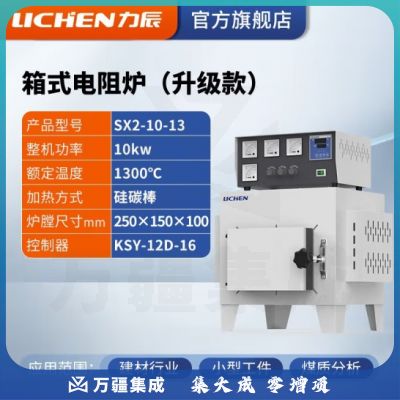 力辰科技 马弗炉 箱式电阻炉 工业电炉高温实验电炉退火淬火炉 SX2-10-13