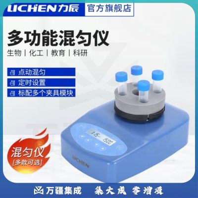 力辰科技（lichen）实验室多管多样品涡旋滚轴混合器离心振荡器摇匀仪 多功能混匀仪Mixer-MX 1
