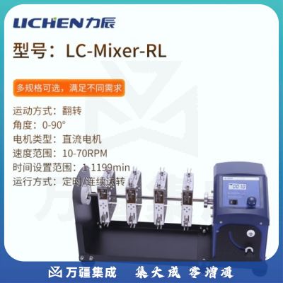 力辰科技 数显混匀仪 实验室滚轴混匀仪多管滚动混匀器采血管调速振荡器 长轴旋转混匀仪 LC-Mixer-RL