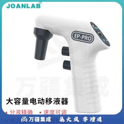 群安仪器 JOANLAB 电动移液枪实验室 自动助吸器 移液泵 大容量电子移液器数显可调速 电动移液器 EP100-Pro