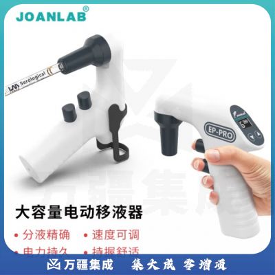 群安仪器 JOANLAB 电动移液枪实验室 自动助吸器 移液泵 大容量电子移液器数显可调速 EP100-Pro（支架套装）