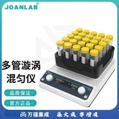 群安仪器 JOANLAB 数显多管漩涡混匀仪多样品漩涡混合器试管摇匀涡旋振荡器实验室旋涡震荡器 VM-600Max